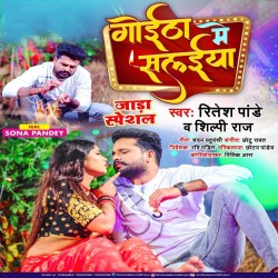 Dharayi Saiya Goitha Me Salaiya  Image