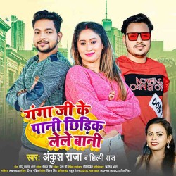 Ganga Ji Ke Pani Chhidik Lele Bani Image