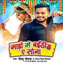 Chauka Pa Baithiha A Sona Sent Maar Ke Image