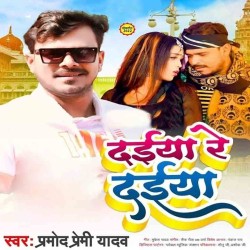 Daiya Re Daiya Image