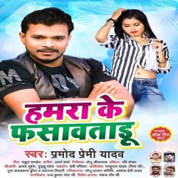 Hamra Ke Fasawatadu Image