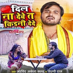 Dil Na Debe Te Kidani Dede Image