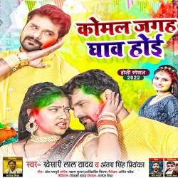 Komal Jagah Ghaw Hoi Image