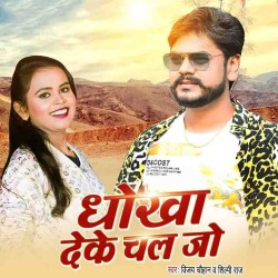 Dhokha Deke Chal Jo  Image