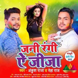Jani Rangi Ae Jija Image