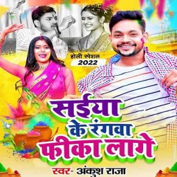 Saiya Ke Rangwa Fika Lage Image