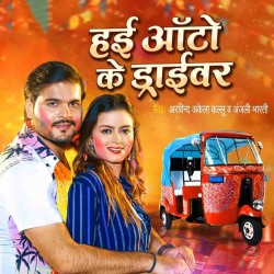 Hayi Auto Ke Driver Image