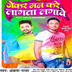 Jekar Man Kare Lagta Lagawe Image