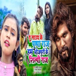 Tu South Ke Pushpa Raj Hum Bhojpuri Ke Shilpi Raj Image