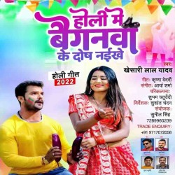Holi Me Baiganwa Ke Dosh Naikhe Image