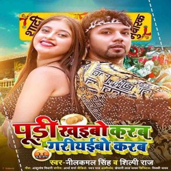 Pudi Khaibo Karab Gariyaibo Karab Image