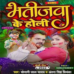 Bhatijawa Ke Holi Image