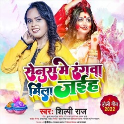 Senura Me Rangwa Mila Jaiha Image
