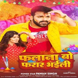 Falanwa Bo Farar Bhail Image