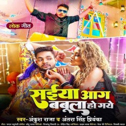 Saiya Aag Babula Ho Gaye Image