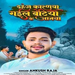 Dahej Karanwa Gail Betiya Ke Janawa Image