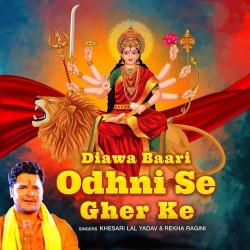 Diawa Baari Odhni Se Gher Ke Image