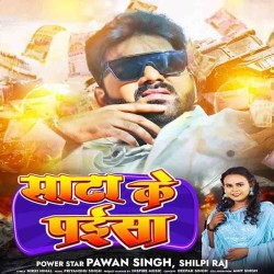 Sata Ke Paisa Image