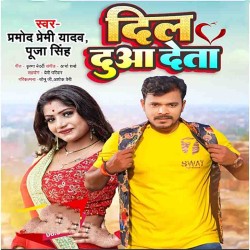 Dil Duaa Karata Image