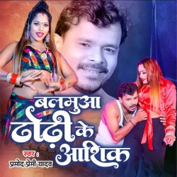 Balamuwa Dhodi Ke Aashiq Image