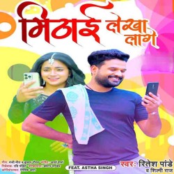 Mithai Lekha Lage Image