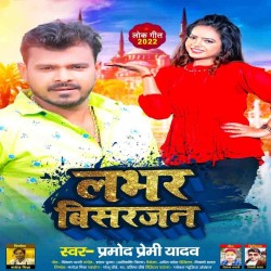 Lover Visarjan Image