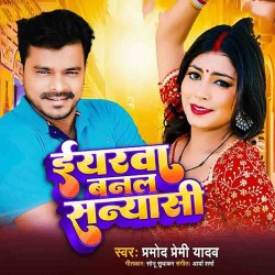 Yarwa Banal Sanyasi Image