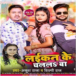 Laikan Ke Chalal Ba Image