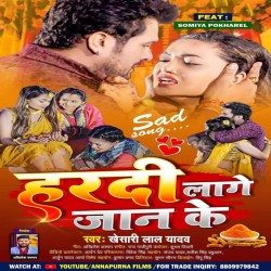 Hardi Lage Jaan Ke Image