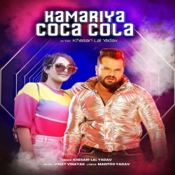 Kamariya Coca Cola Image