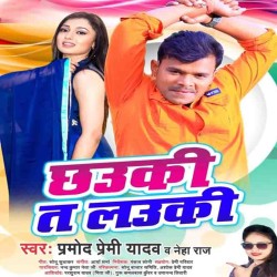 Chhauki Ta Lauki Image