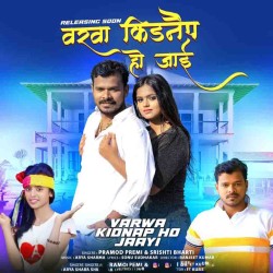 Barawa Kidnap Ho Jaai Image