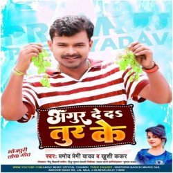 Angur De Da Tur Ke Image