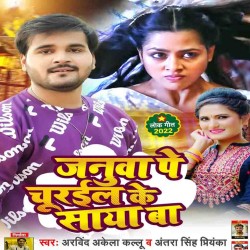 Januwa Pe Churail Ke Saya Ba Image