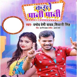 Kaile Pani Pani Image