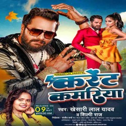 Kamariya Chhuwe To Current Badi Lagta Hai Image