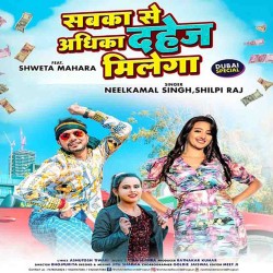 Jahawa Pe Adhika Dahej Milega Image