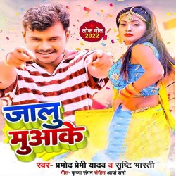 Chal Gaile Jiyate Mua Ke Image