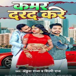 Kamar Darad KareKamar Darad Kare Image