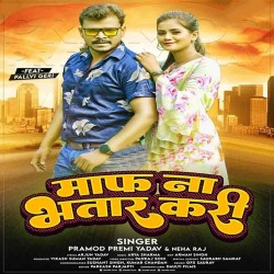 Maaf Na Bhatar Kari Image