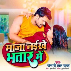 Maza Naikhe Bhatar Me Image