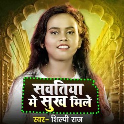 Sawatiya Me Sukh Mile Image