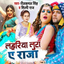 Lahariya Luta Ae Raja Image