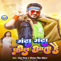 Ganda Ganda Feel Aata Hai Image