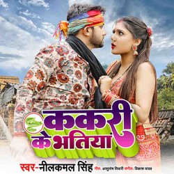 Kakari Ke Bhatiya Image