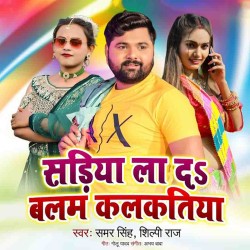Sadiya La Da Balam Kalkatiya Image