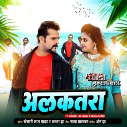 Bate Atane Jawani Ke Je Khatra Ta Pot Ke Chala Na Alkatara Image