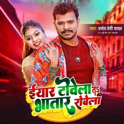 Yaar Towela Ta Bhatar Rowela Image