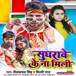 Sughrawe Ke Na Mili Image
