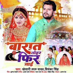 Barat Tohar Fir Jaai Image